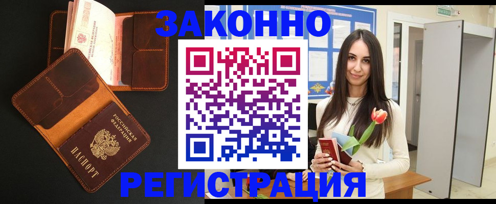 временная регистрация адрес в Волгодонске