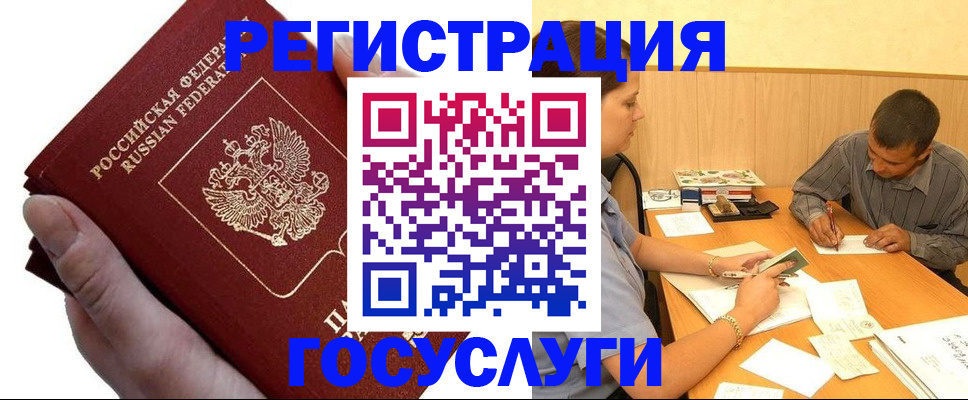 прописка в Волгодонске