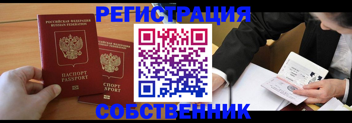 прописка законно в Волгодонске