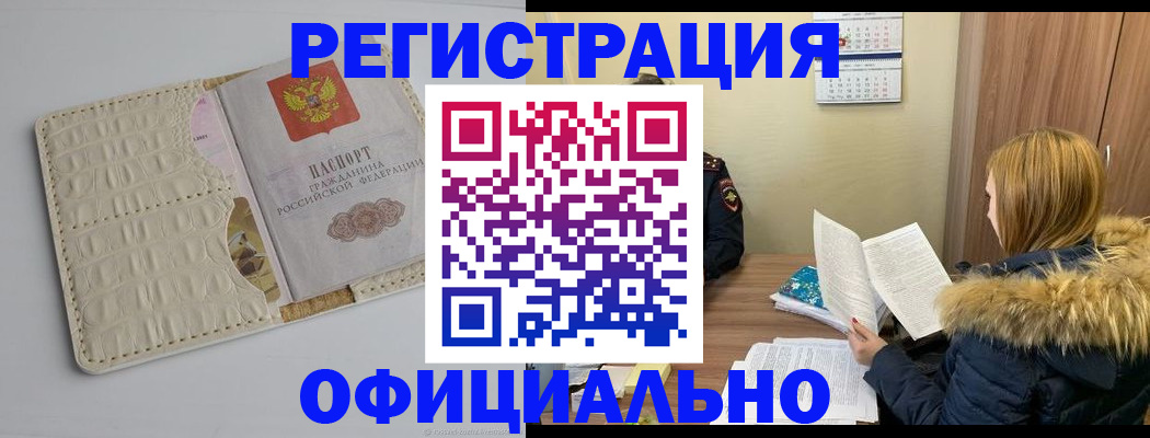 прописка регистрация в Волгодонске