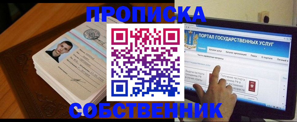 временная регистрация в квартире в Волгодонске