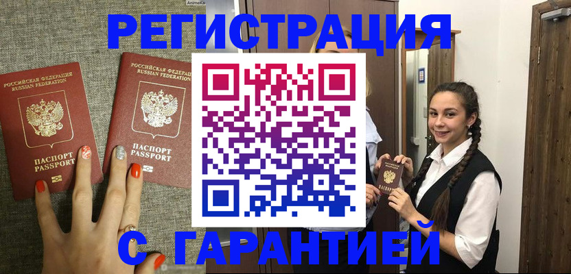 где прописаться в Волгодонске