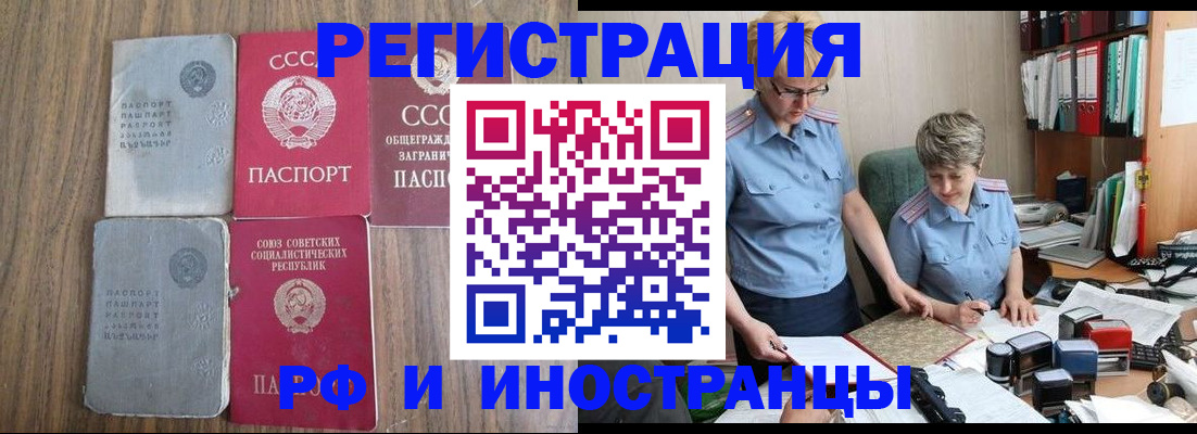 временная регистрация купить в Волгодонске